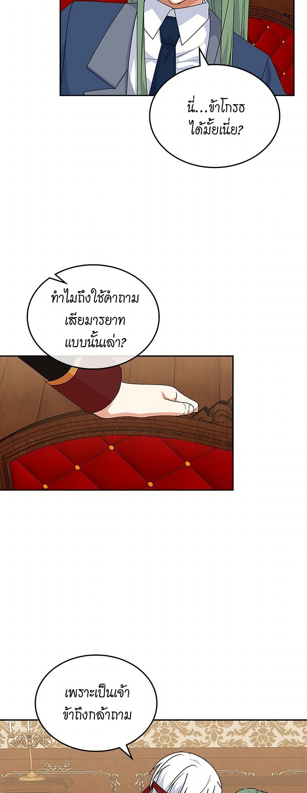 The Antagonist's Pet page 23
