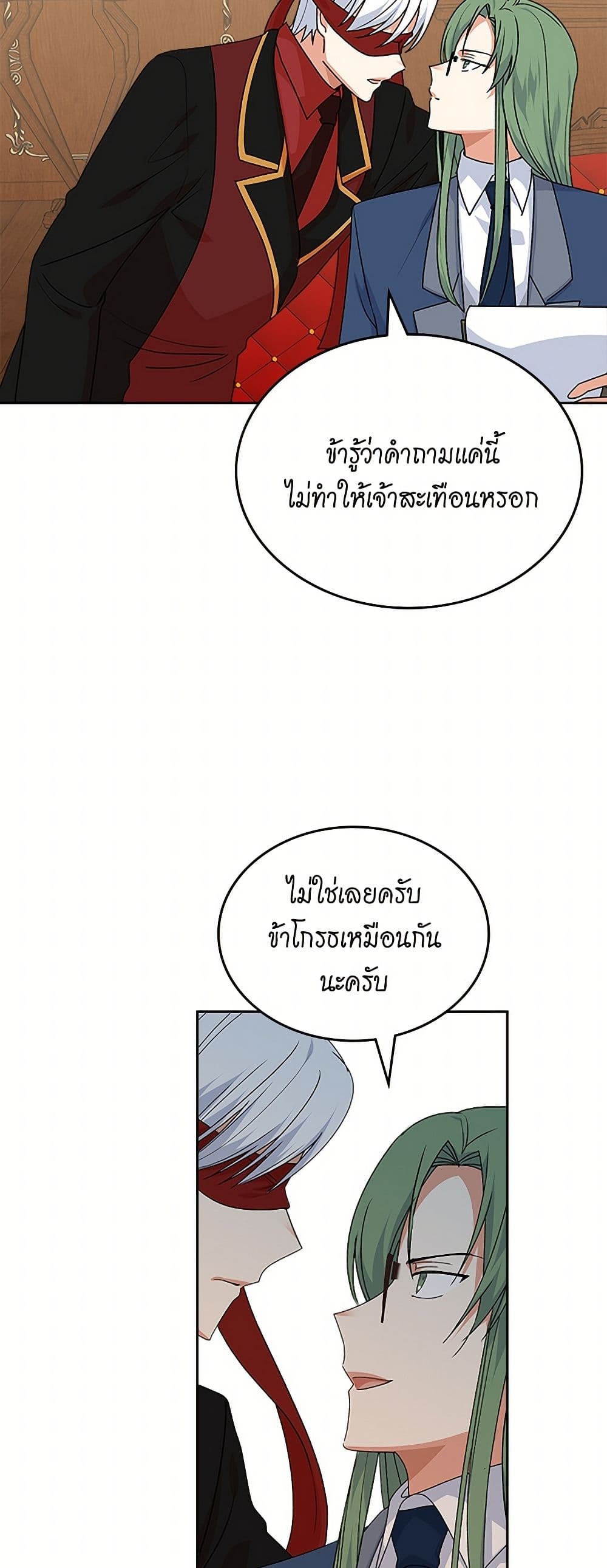 The Antagonist's Pet page 24