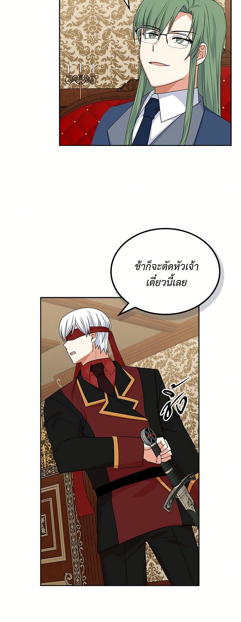 The Antagonist's Pet page 26