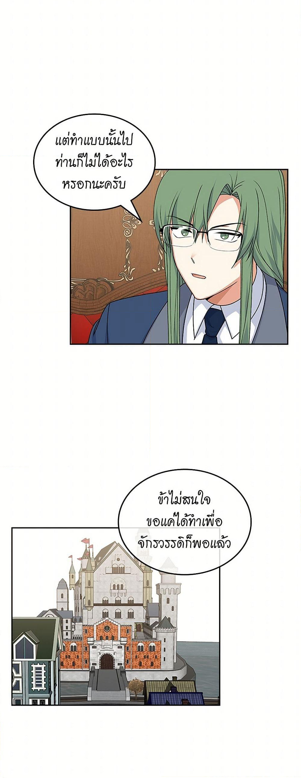 The Antagonist's Pet page 27