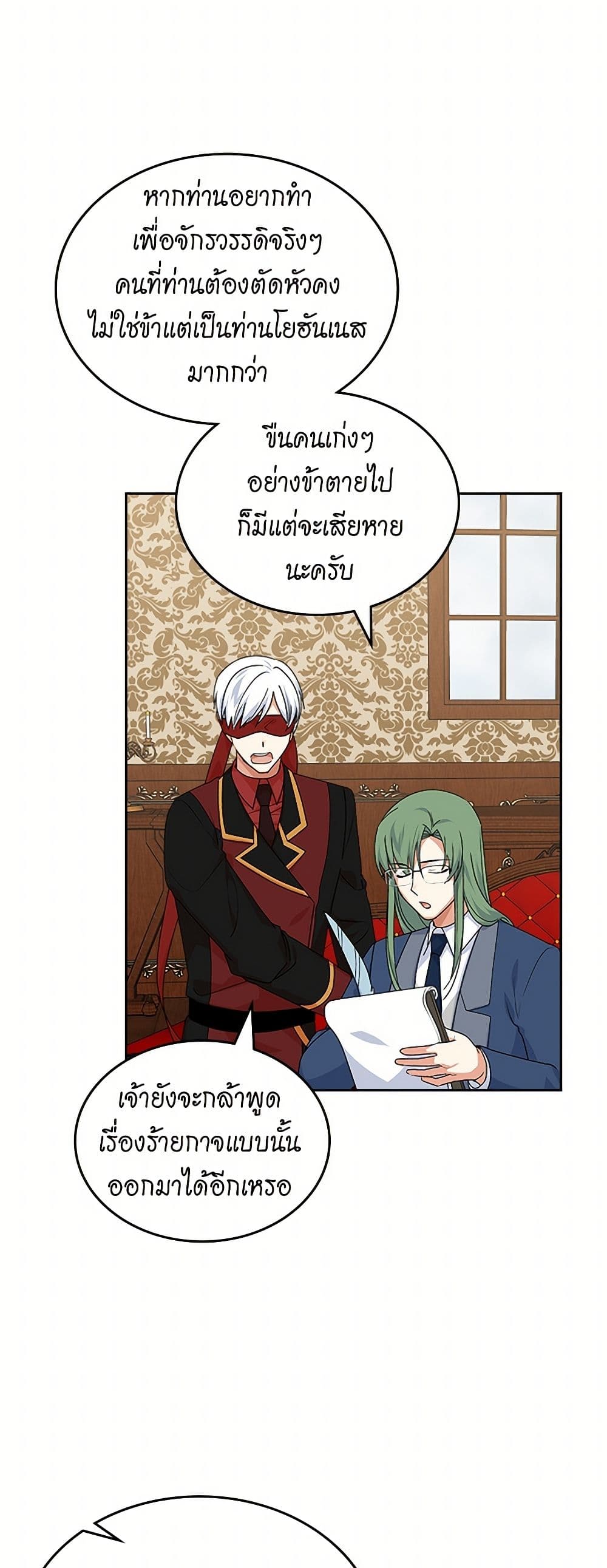 The Antagonist's Pet page 28
