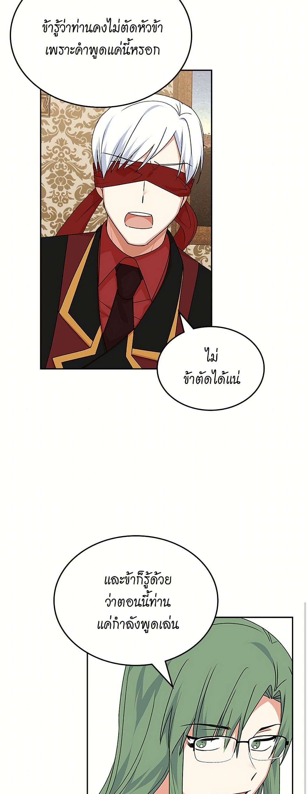 The Antagonist's Pet page 29