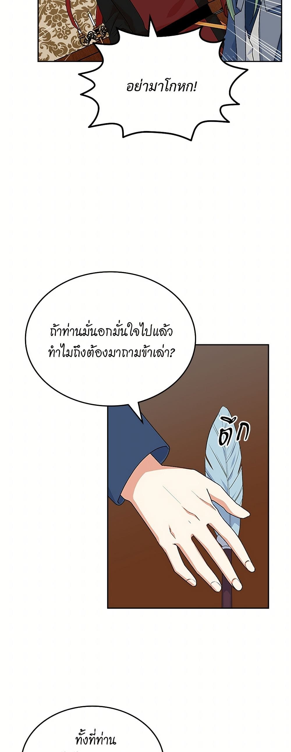 The Antagonist's Pet page 32