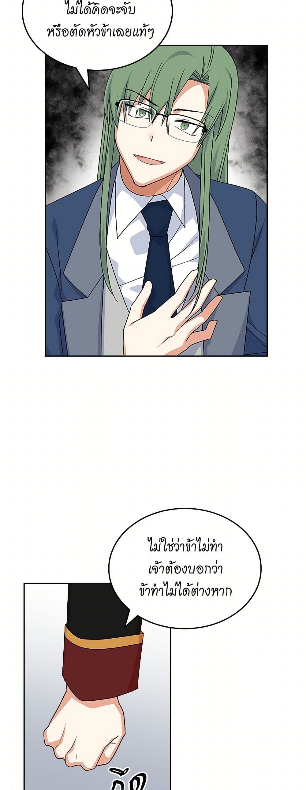 The Antagonist's Pet page 33