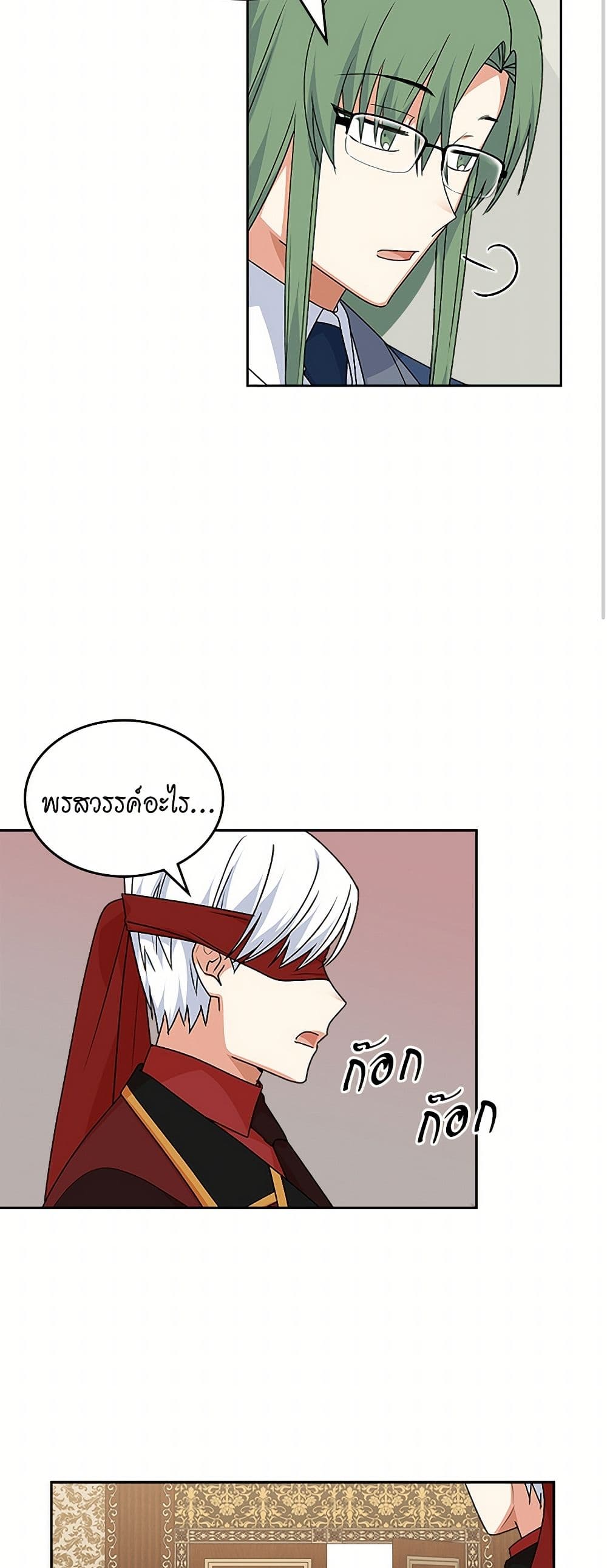 The Antagonist's Pet page 40