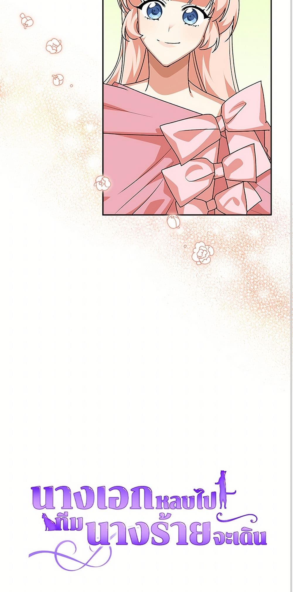 The Antagonist's Pet page 3