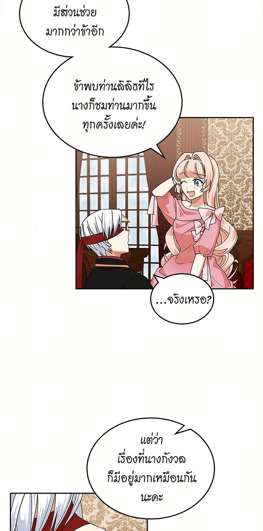 The Antagonist's Pet page 11