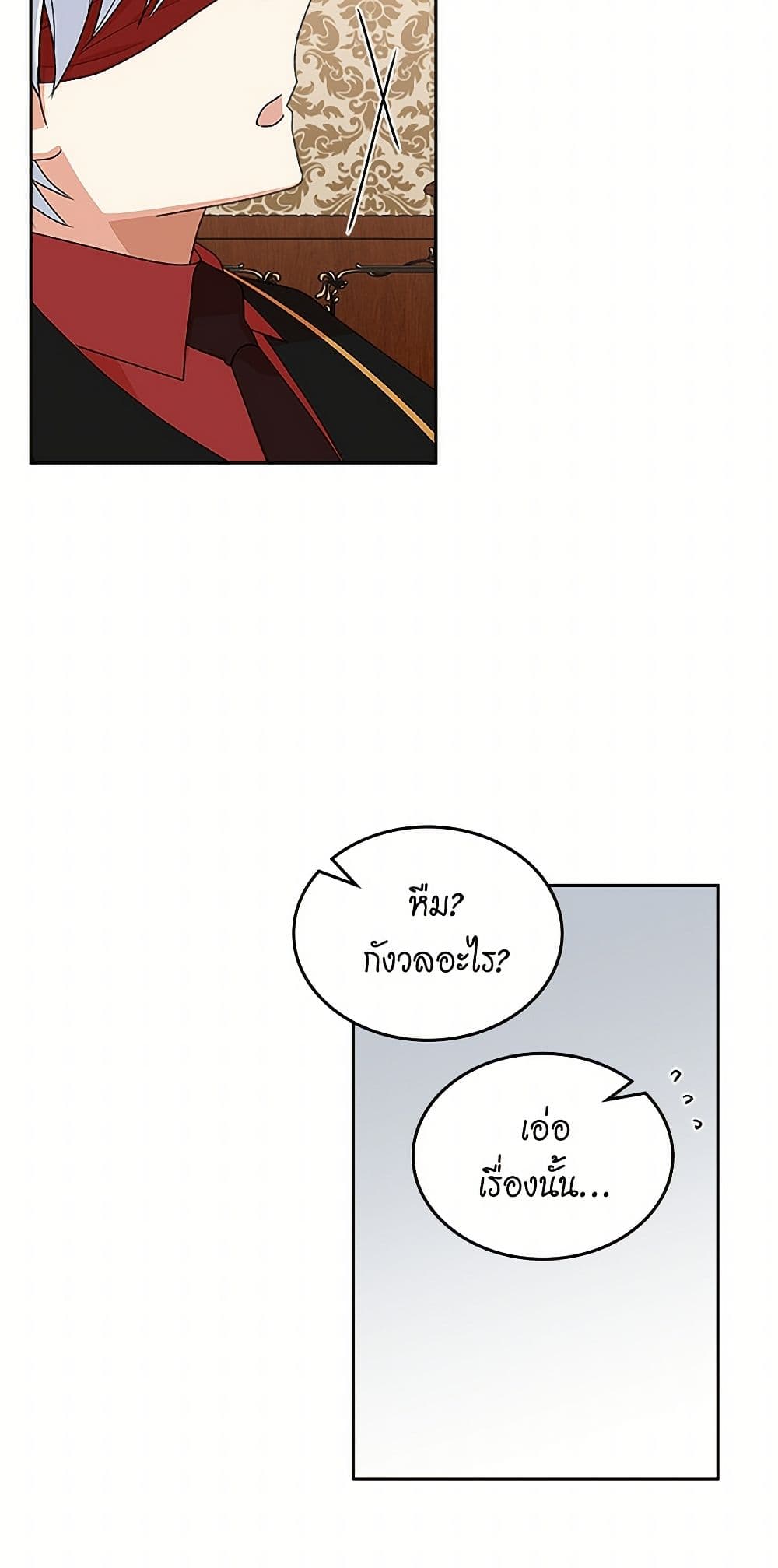 The Antagonist's Pet page 12