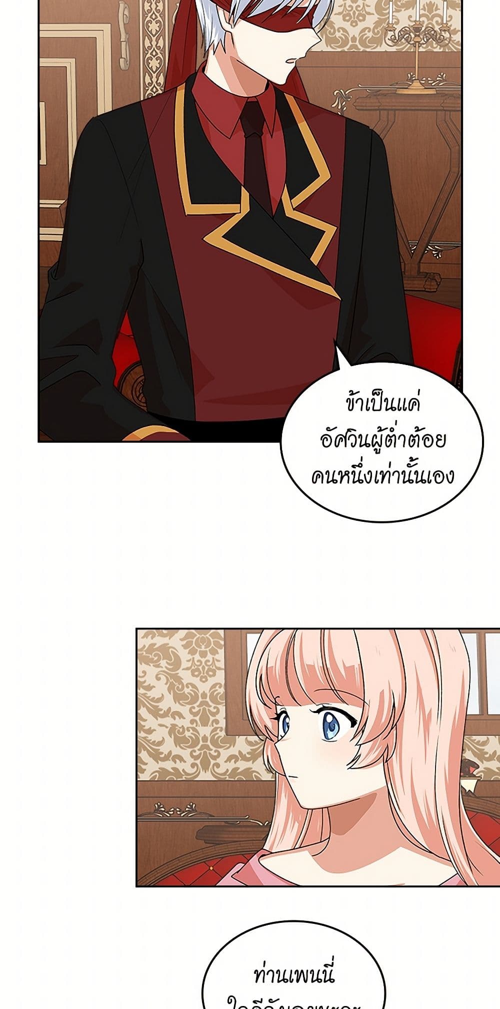 The Antagonist's Pet page 17