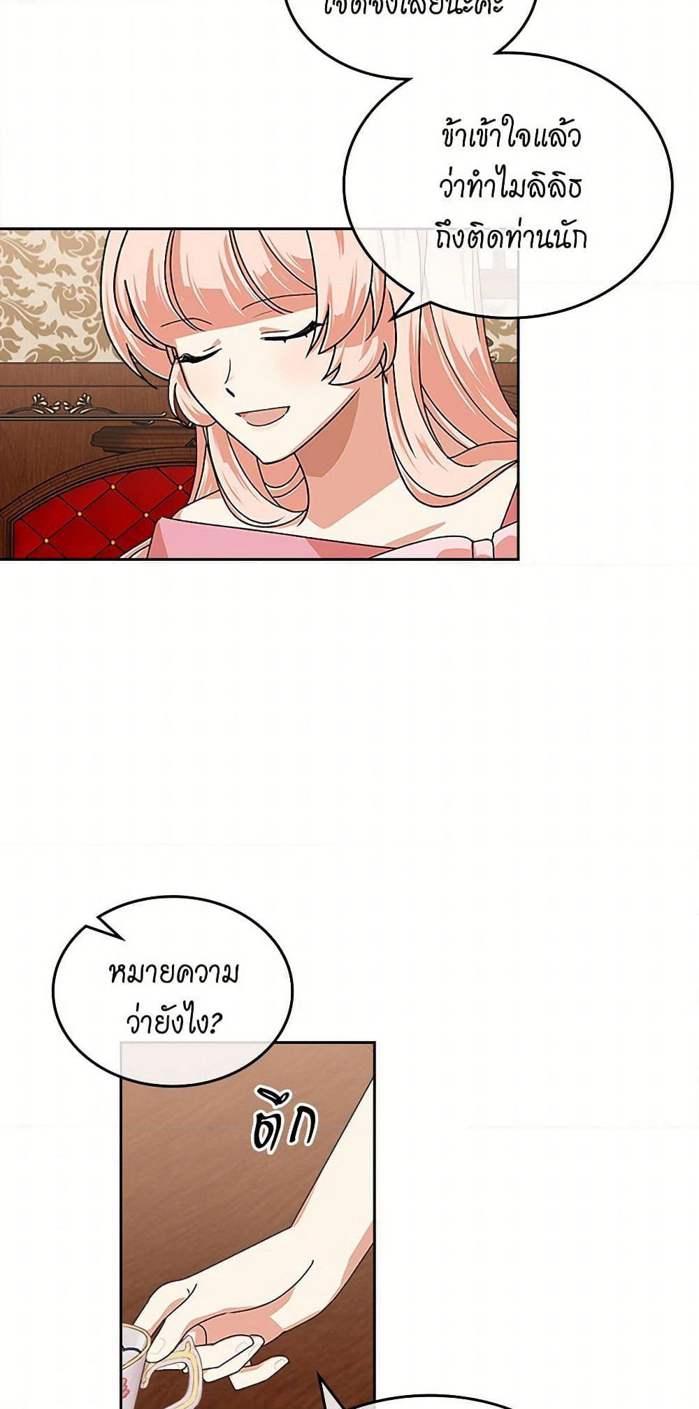 The Antagonist's Pet page 18