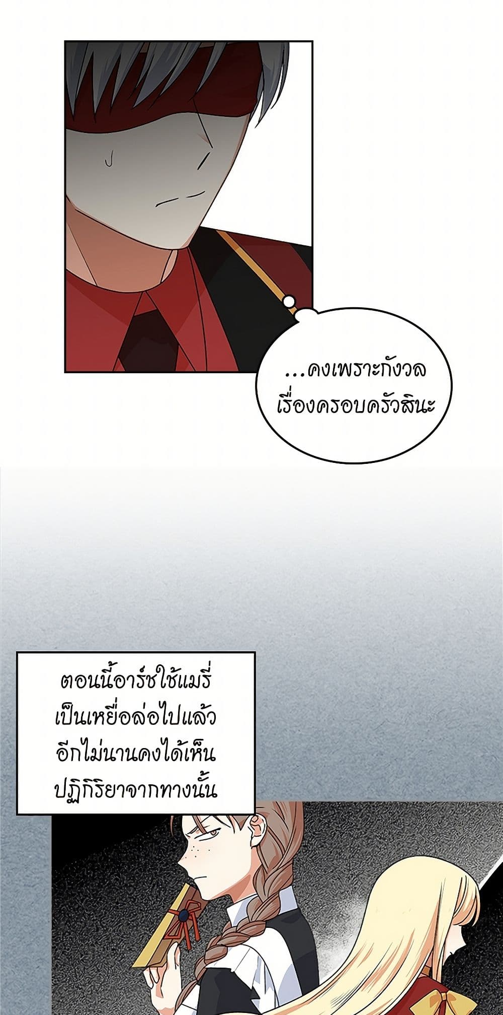 The Antagonist's Pet page 22