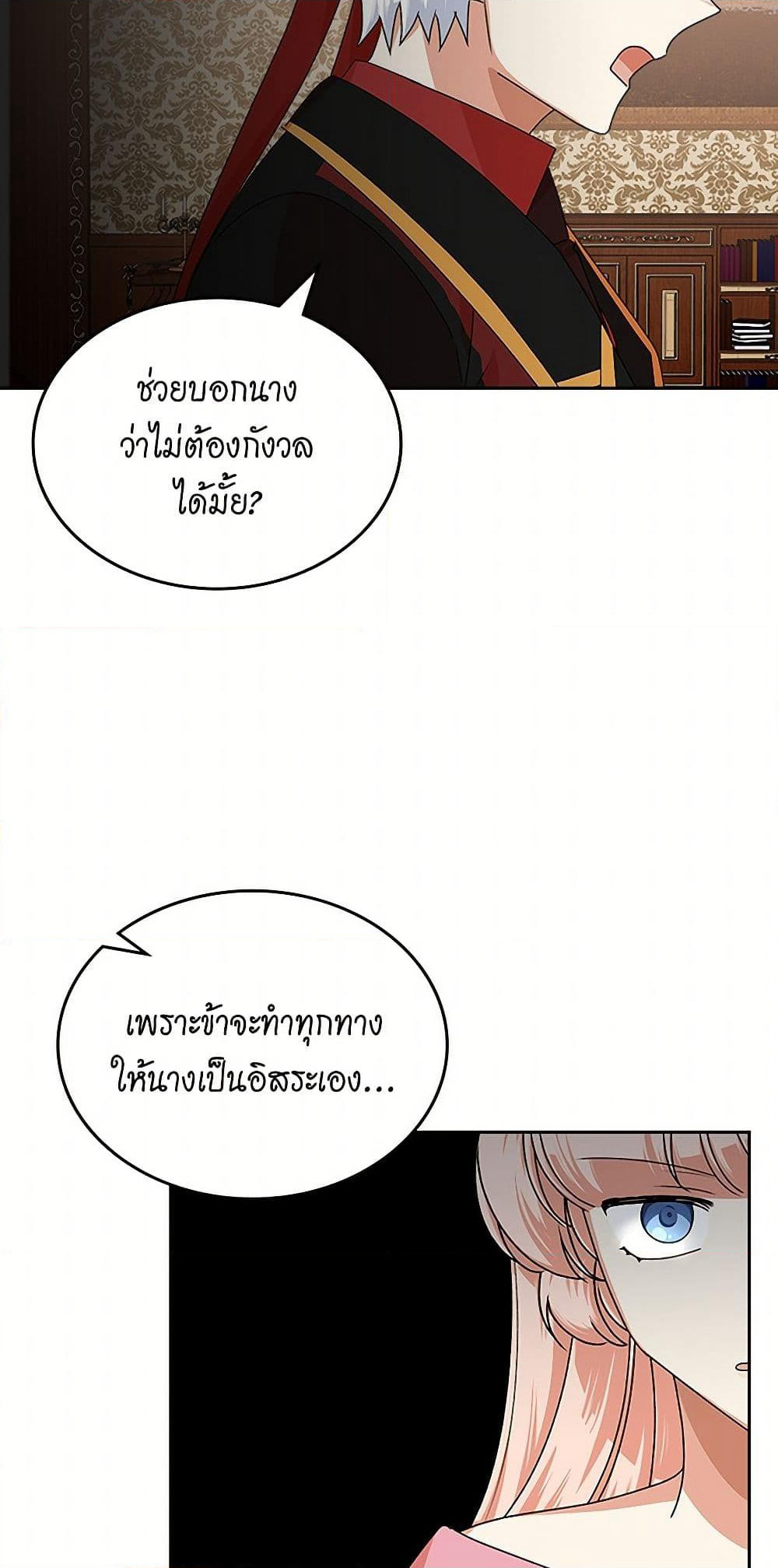 The Antagonist's Pet page 24