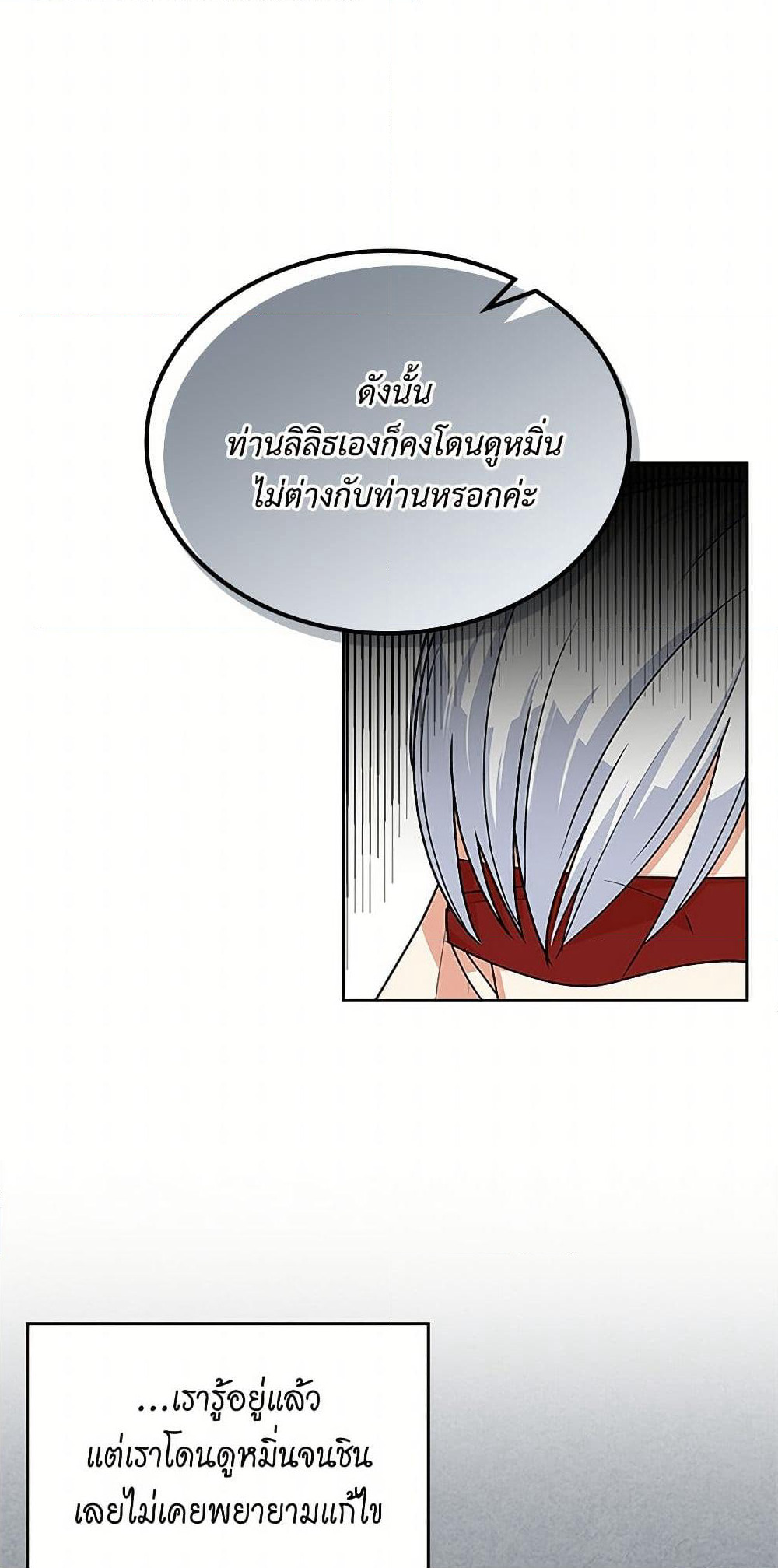 The Antagonist's Pet page 34