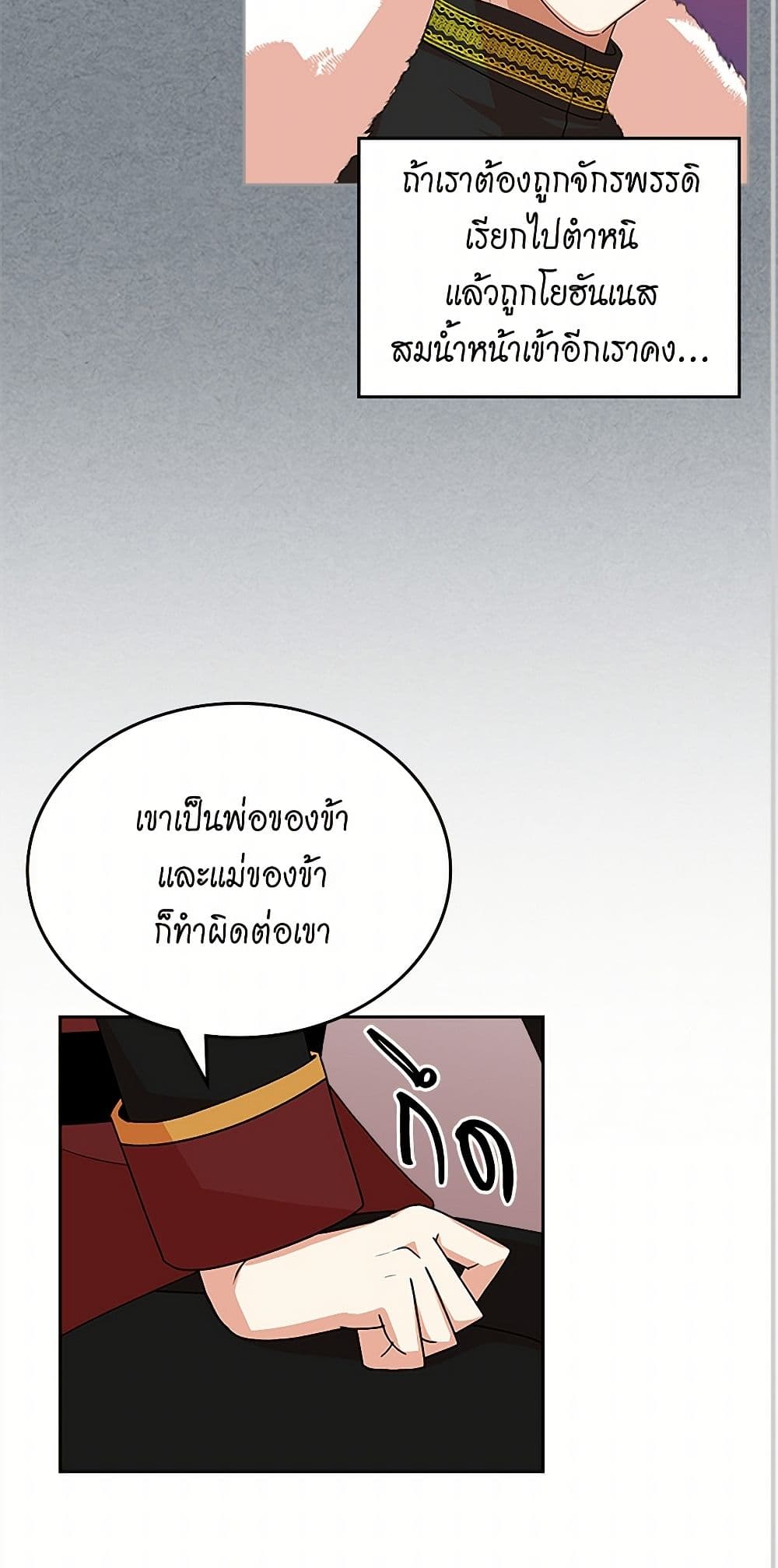 The Antagonist's Pet page 38