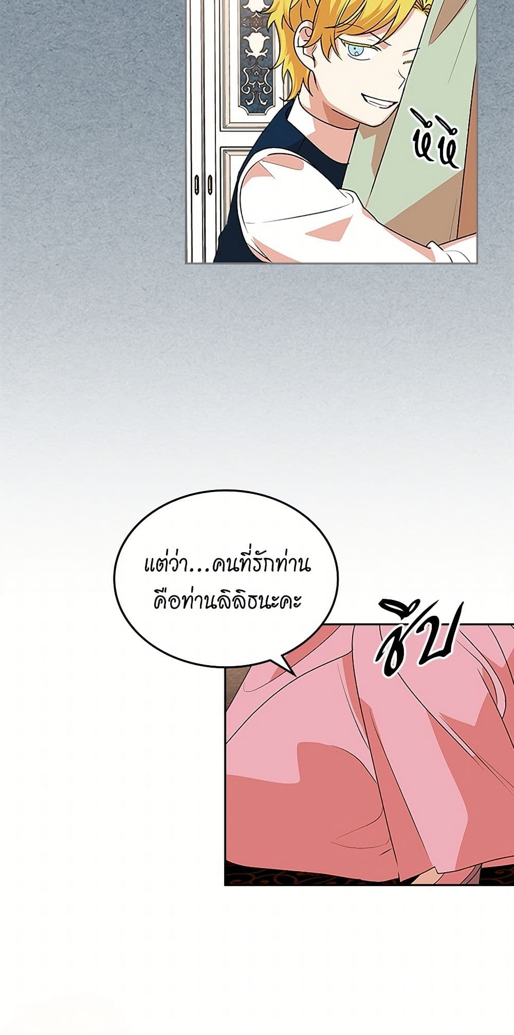 The Antagonist's Pet page 45