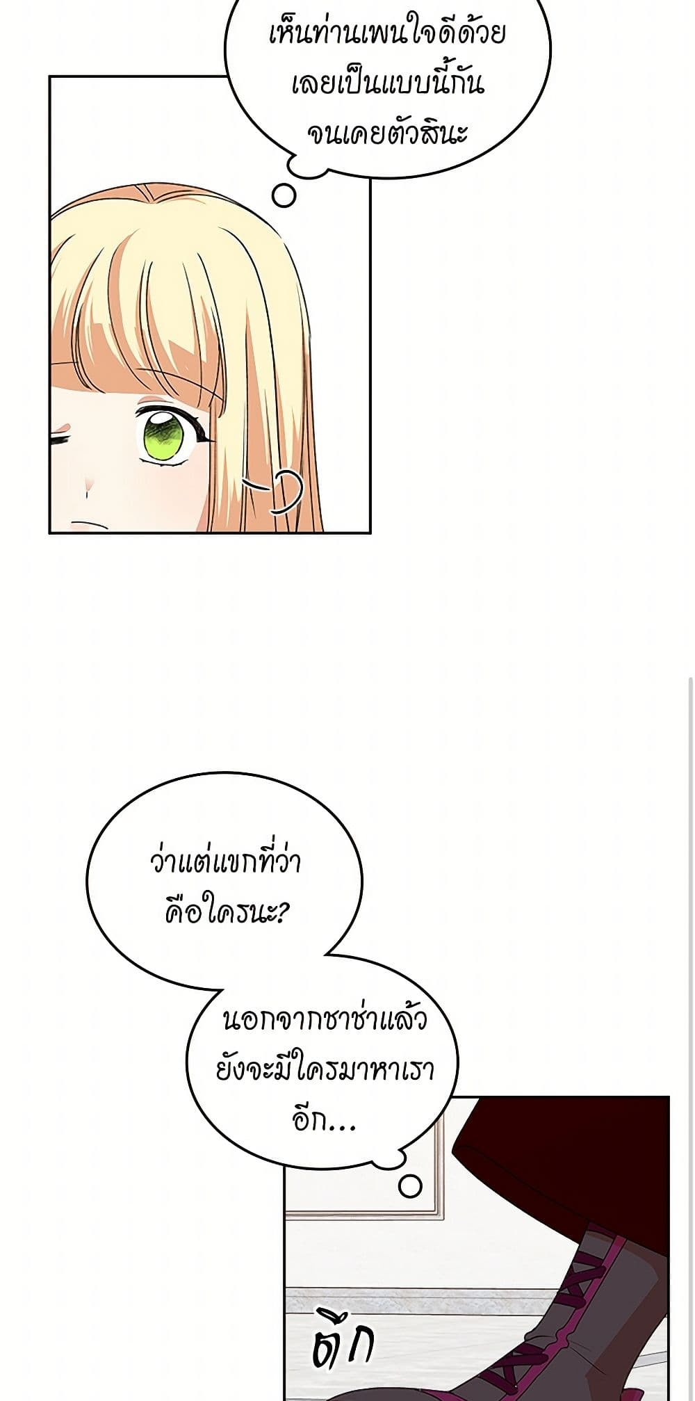 The Antagonist's Pet page 49