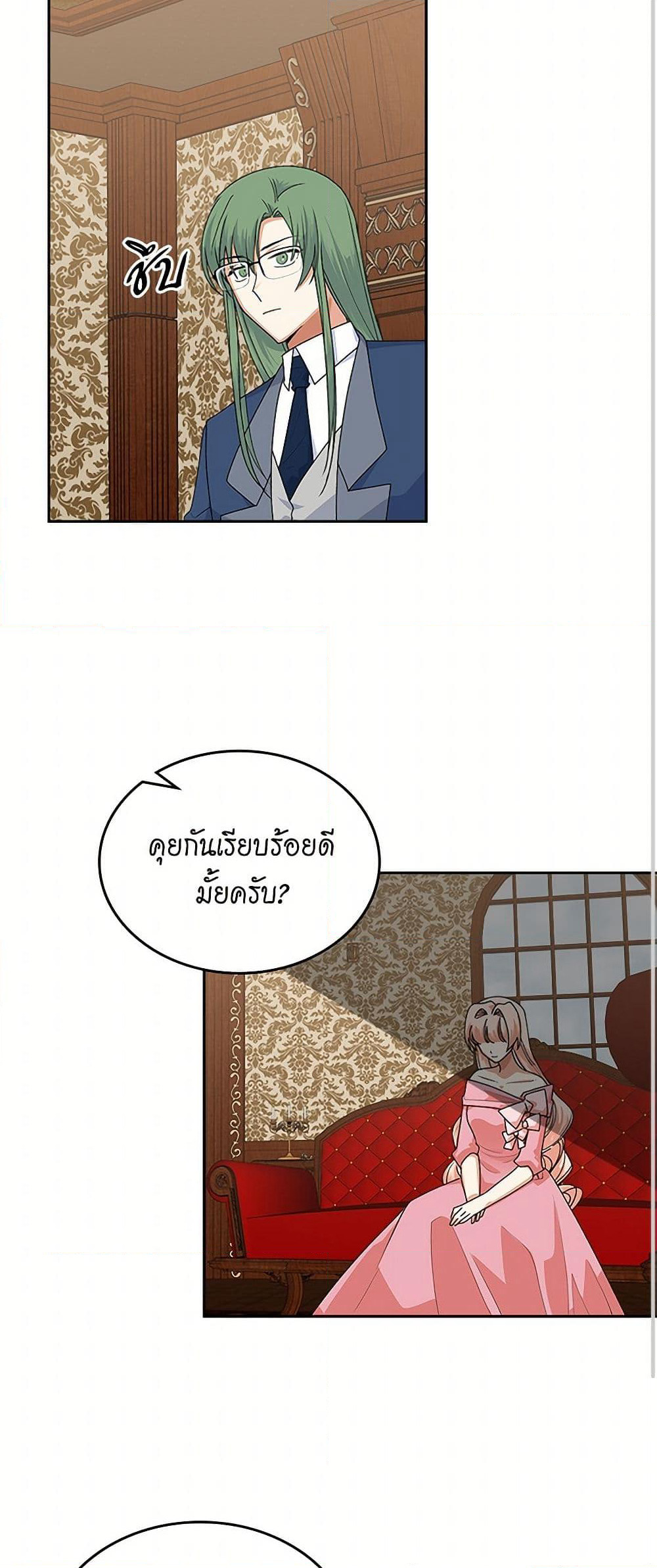 The Antagonist's Pet page 3