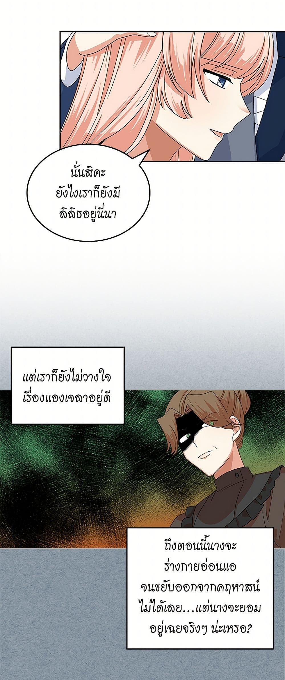 The Antagonist's Pet page 7