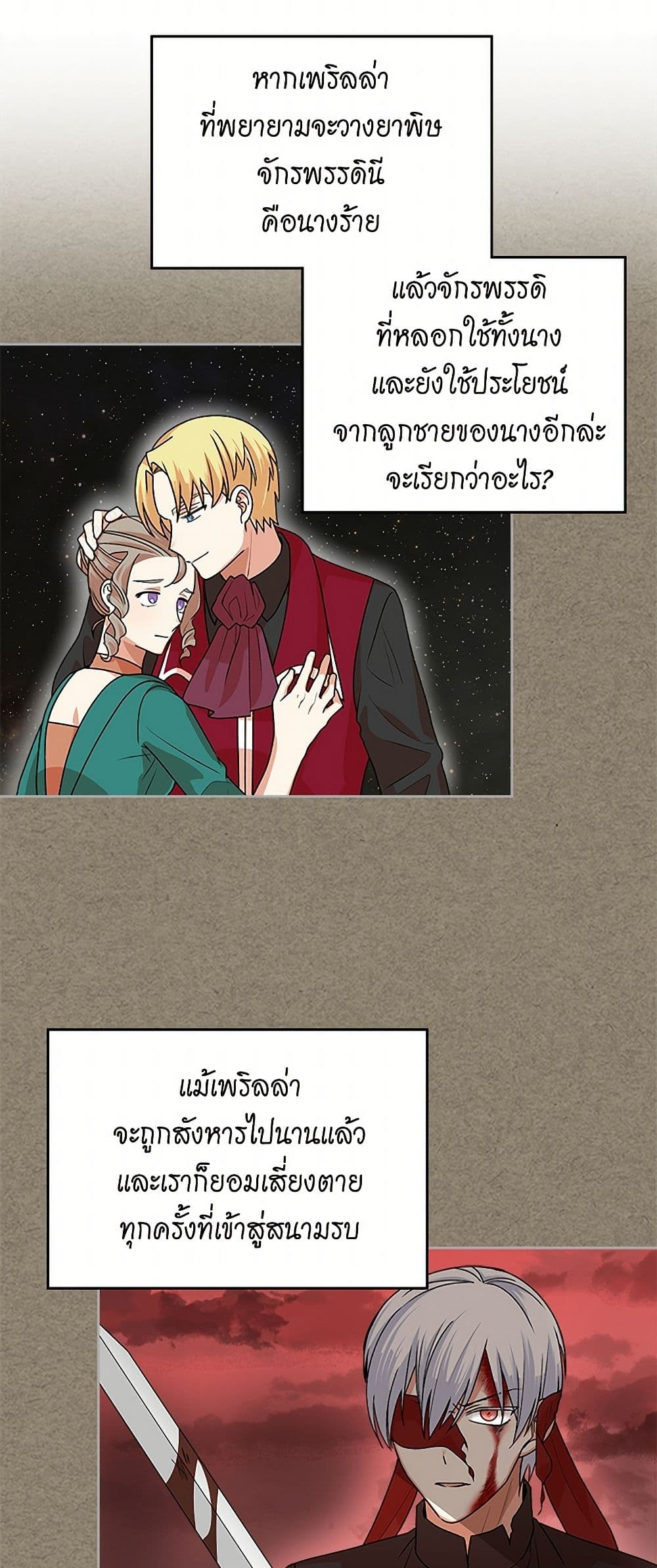 The Antagonist's Pet page 15