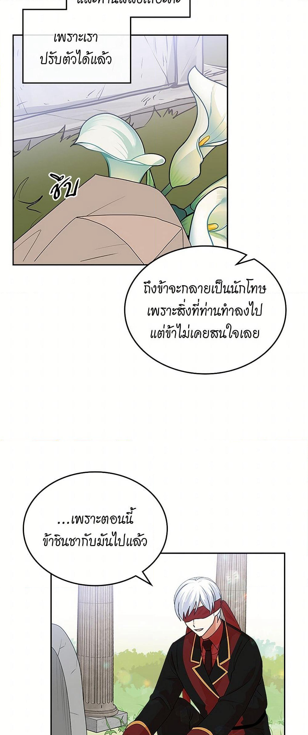 The Antagonist's Pet page 18