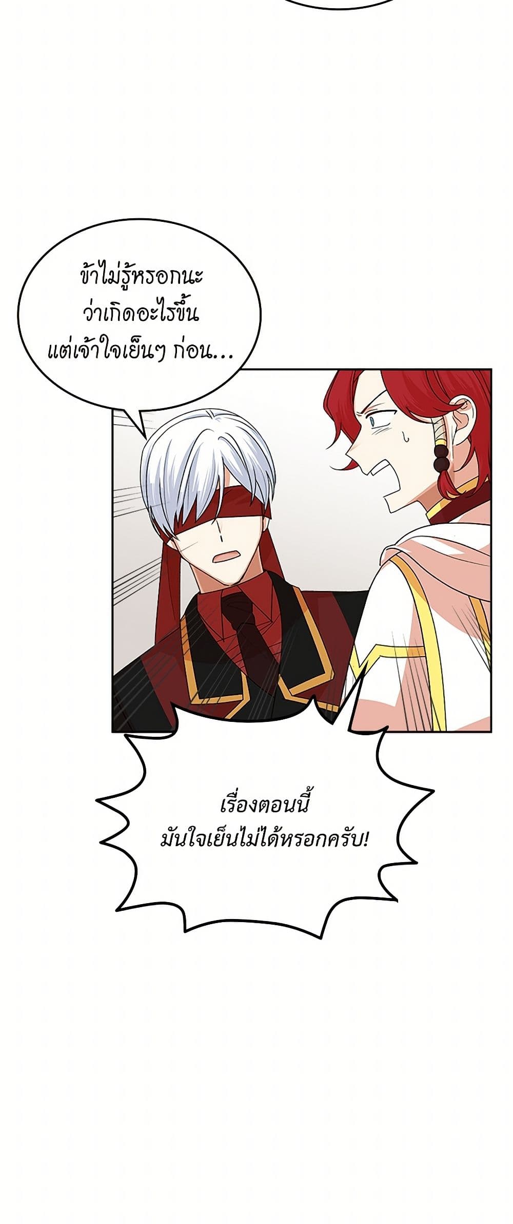 The Antagonist's Pet page 21