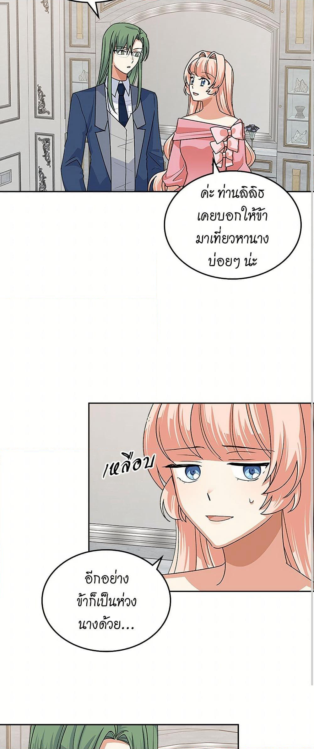 The Antagonist's Pet page 23