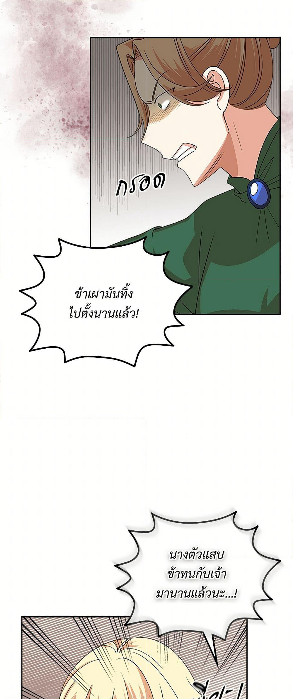 The Antagonist's Pet page 31