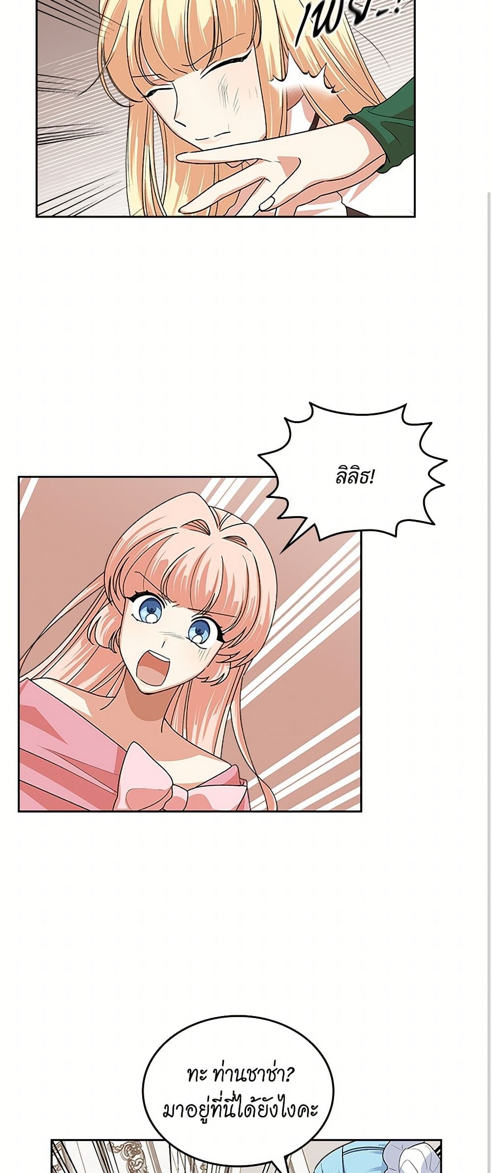 The Antagonist's Pet page 32