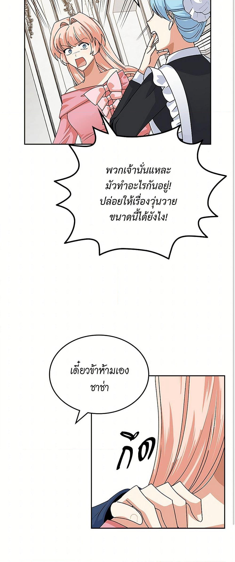 The Antagonist's Pet page 33