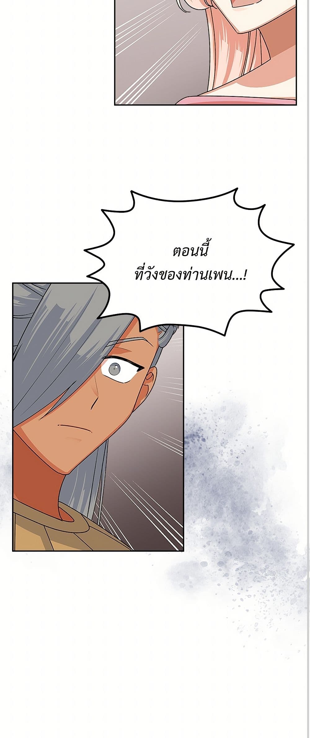 The Antagonist's Pet page 41