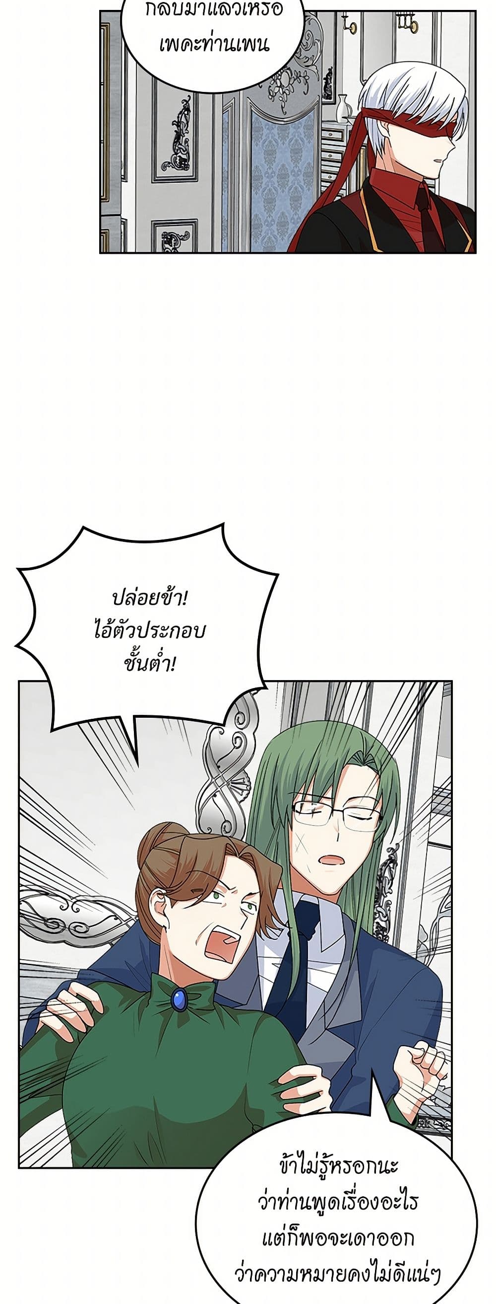 The Antagonist's Pet page 10