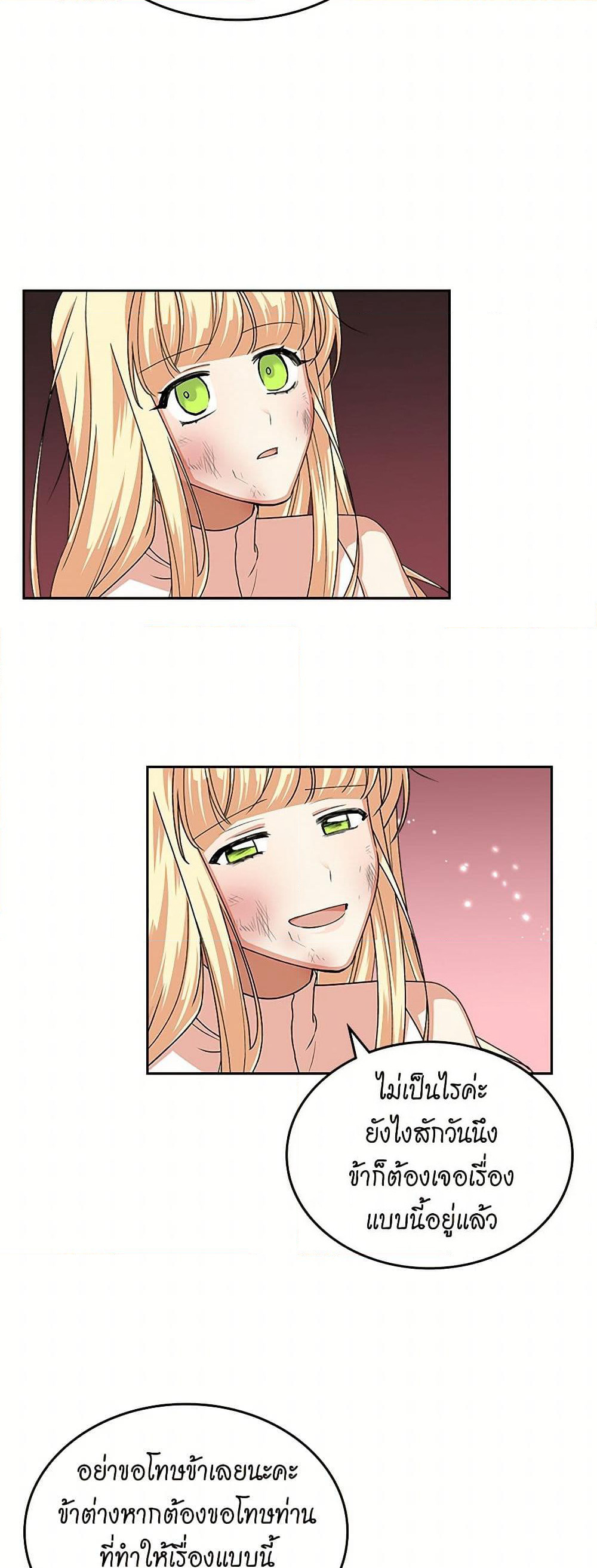 The Antagonist's Pet page 16