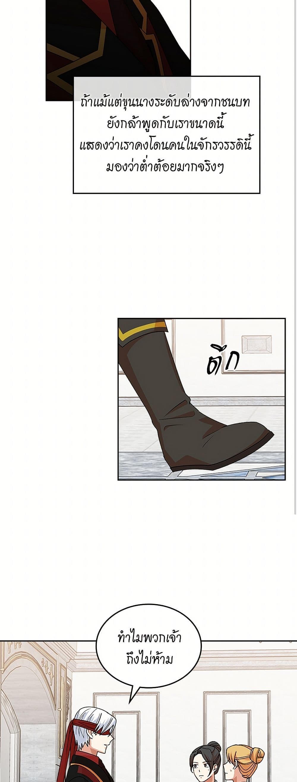 The Antagonist's Pet page 21