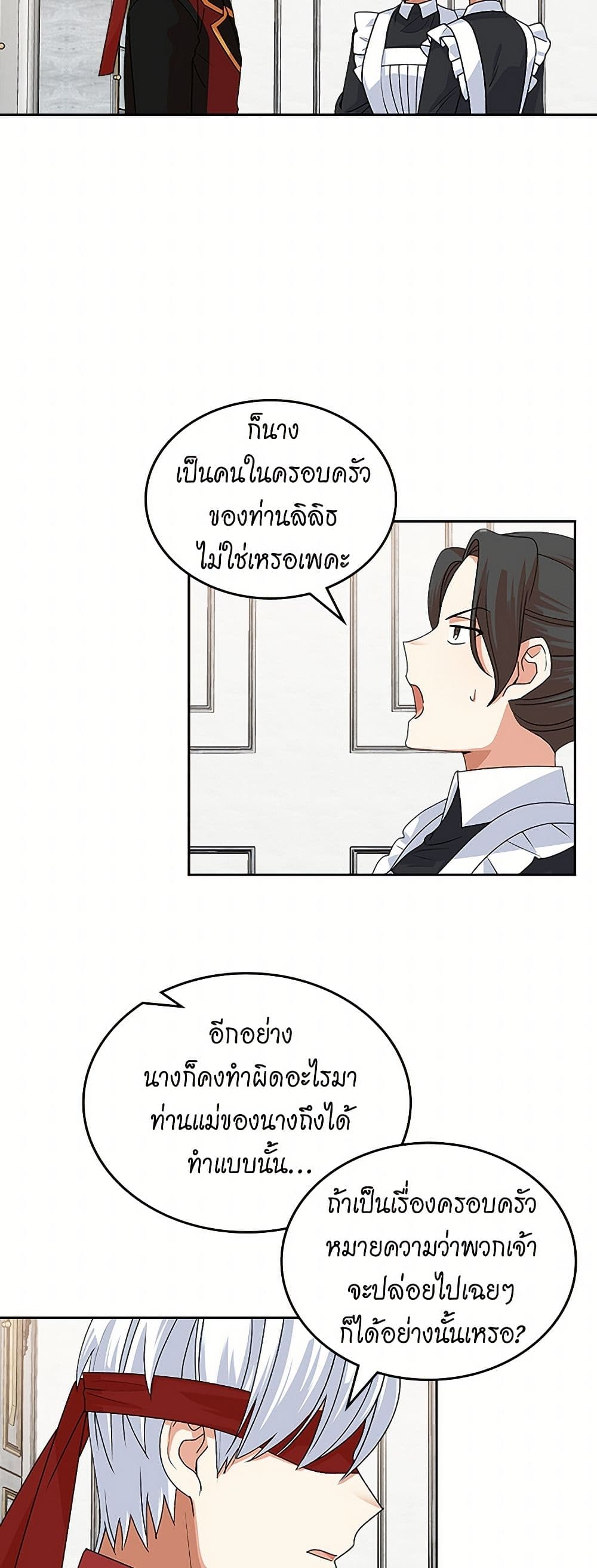The Antagonist's Pet page 22