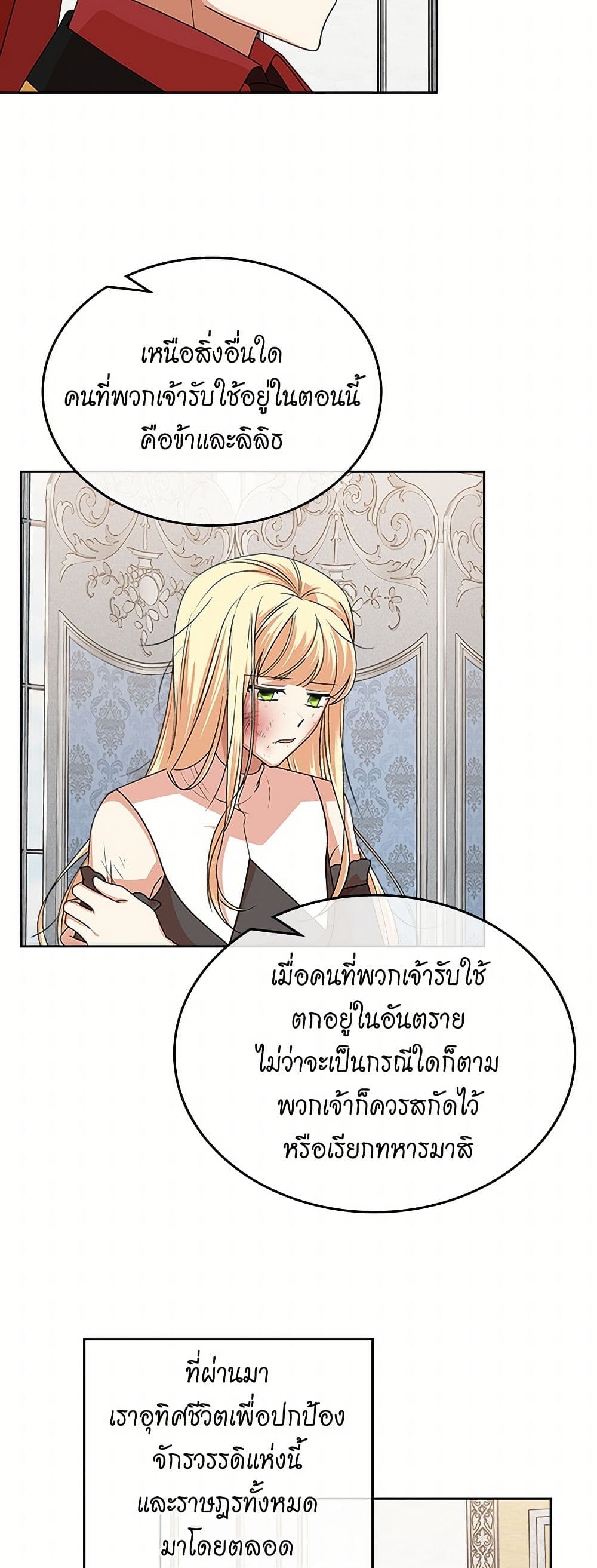 The Antagonist's Pet page 23