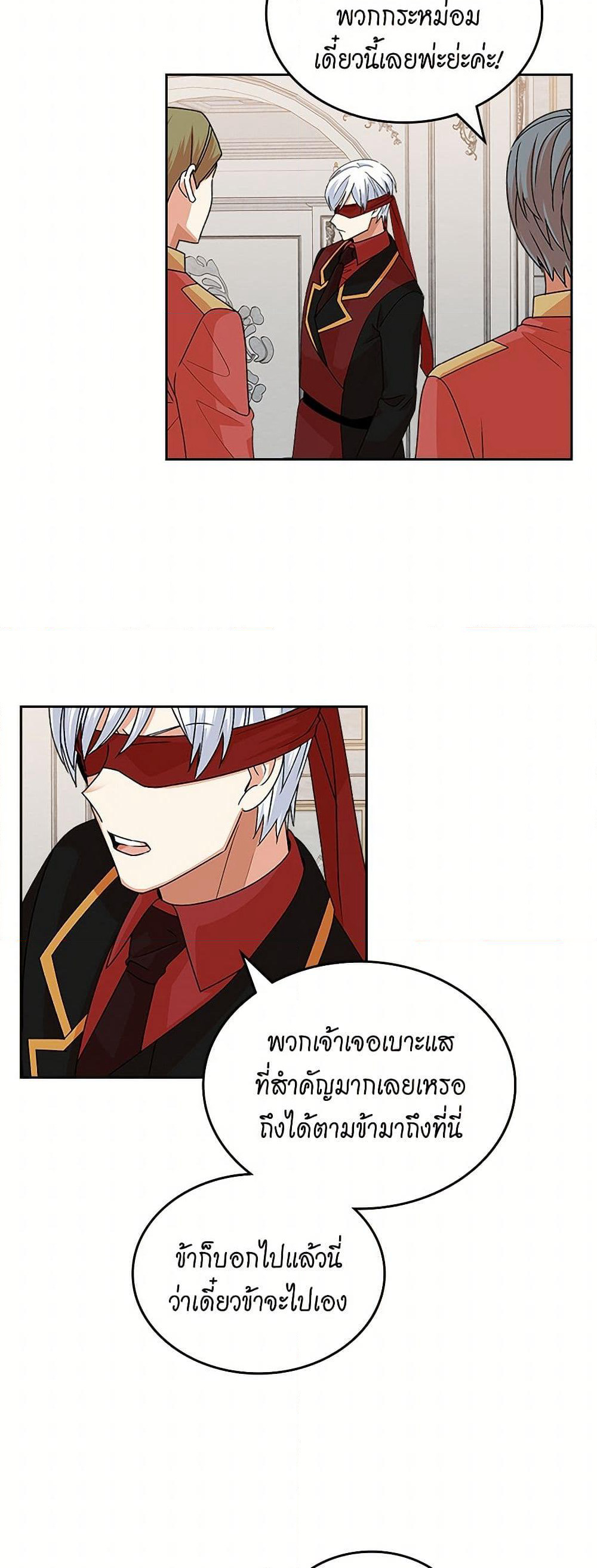 The Antagonist's Pet page 25