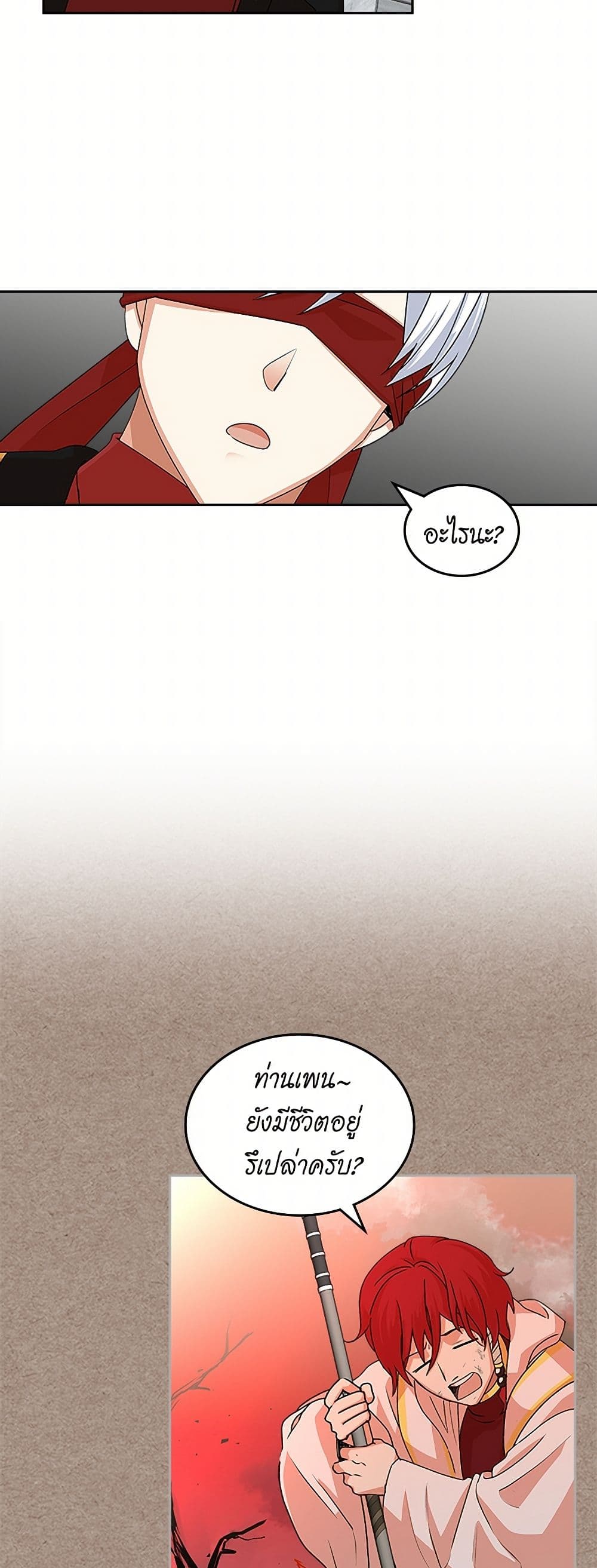 The Antagonist's Pet page 27