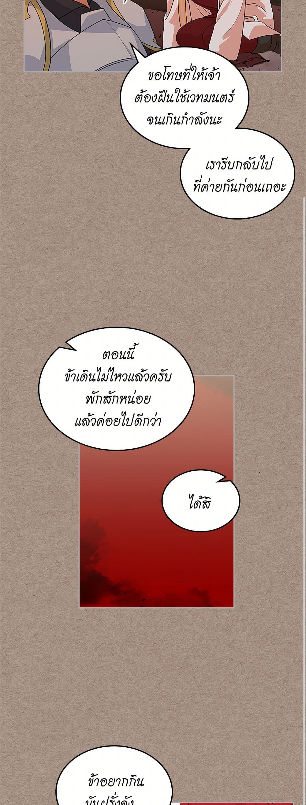 The Antagonist's Pet page 29