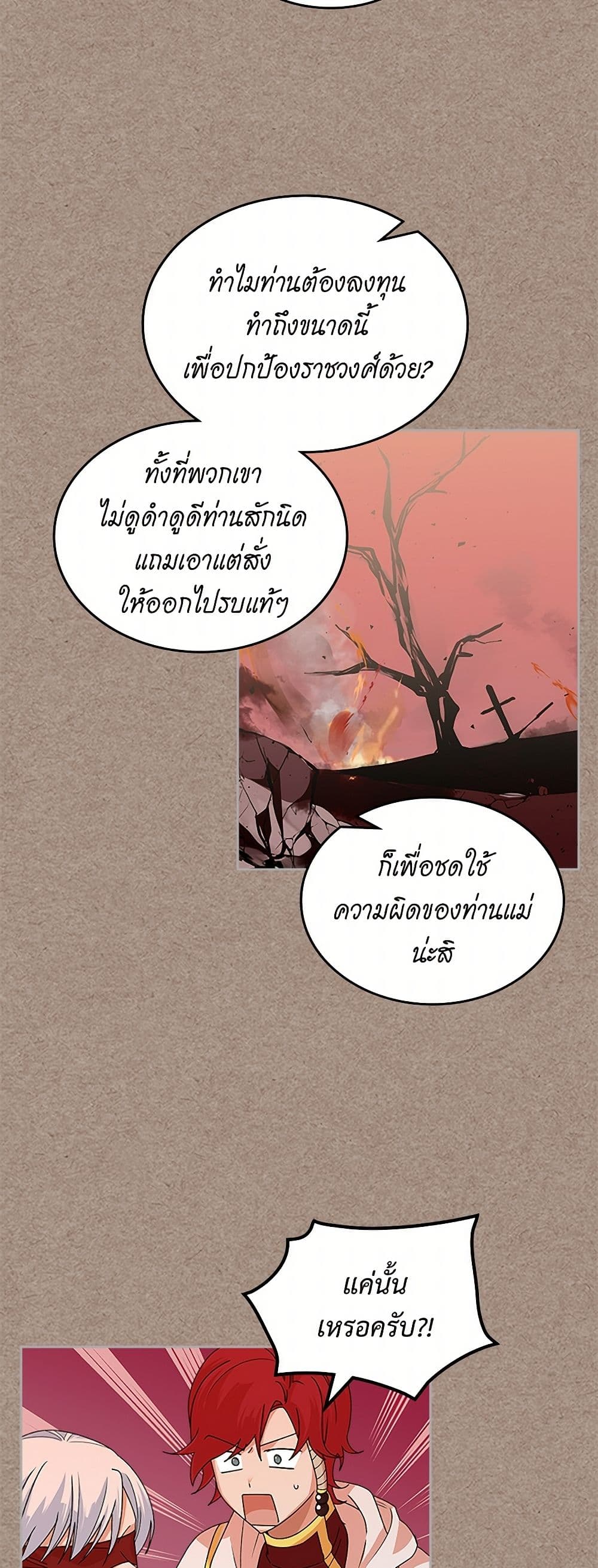 The Antagonist's Pet page 34