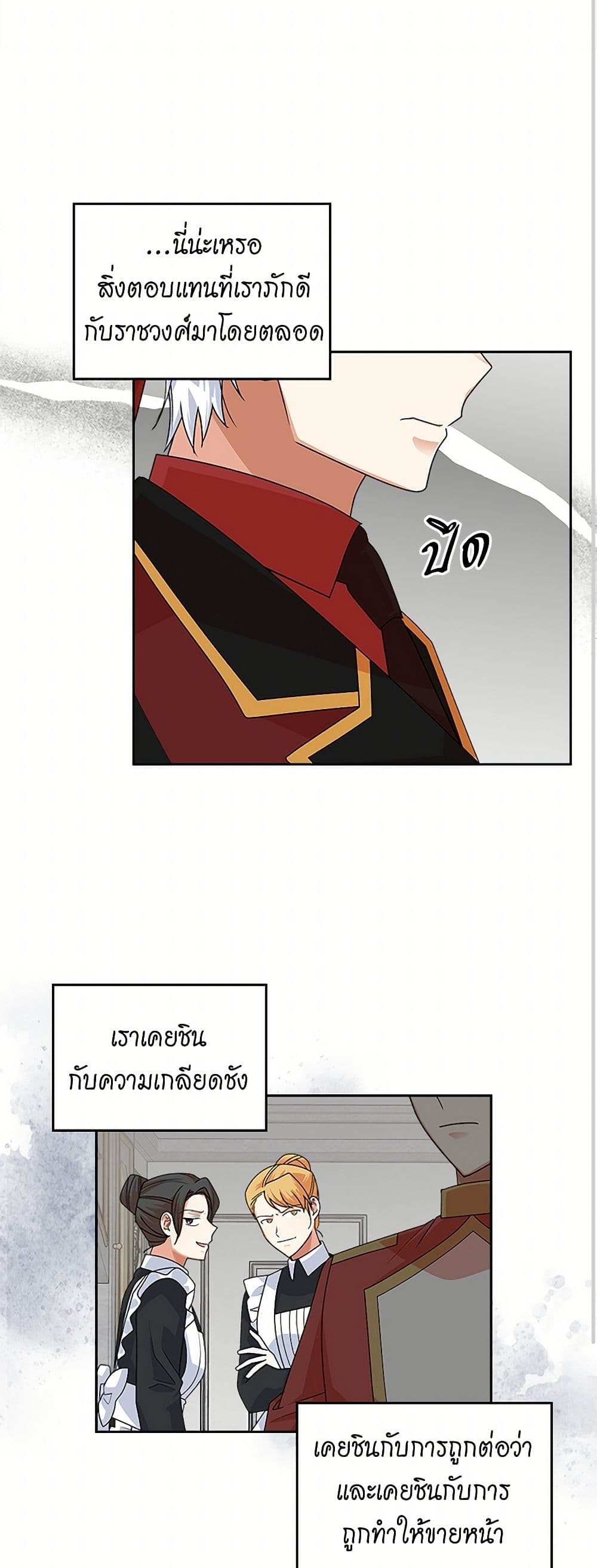 The Antagonist's Pet page 39