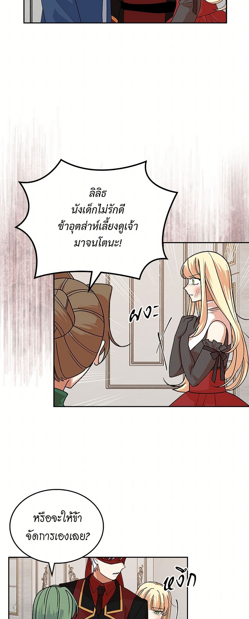 The Antagonist's Pet page 16