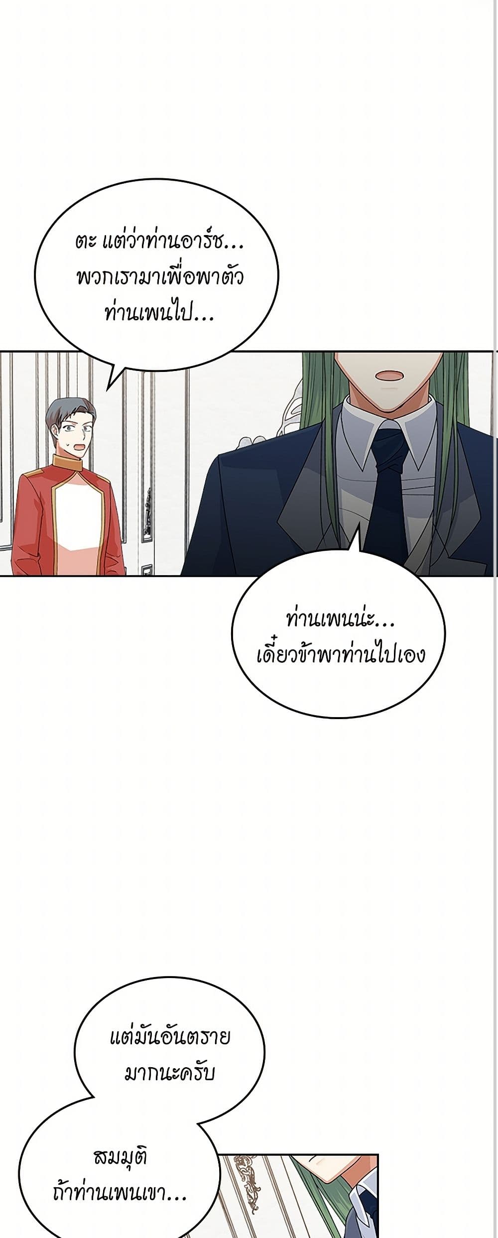 The Antagonist's Pet page 21