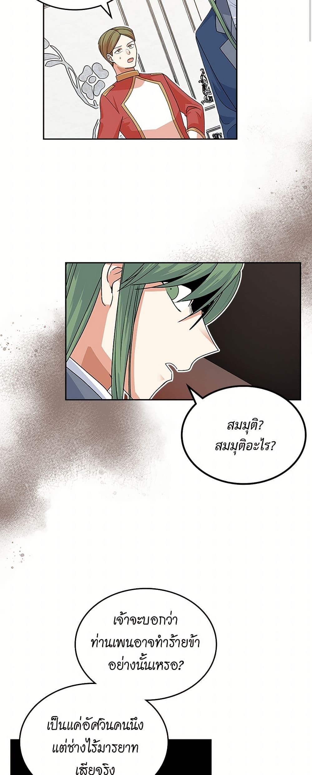 The Antagonist's Pet page 22