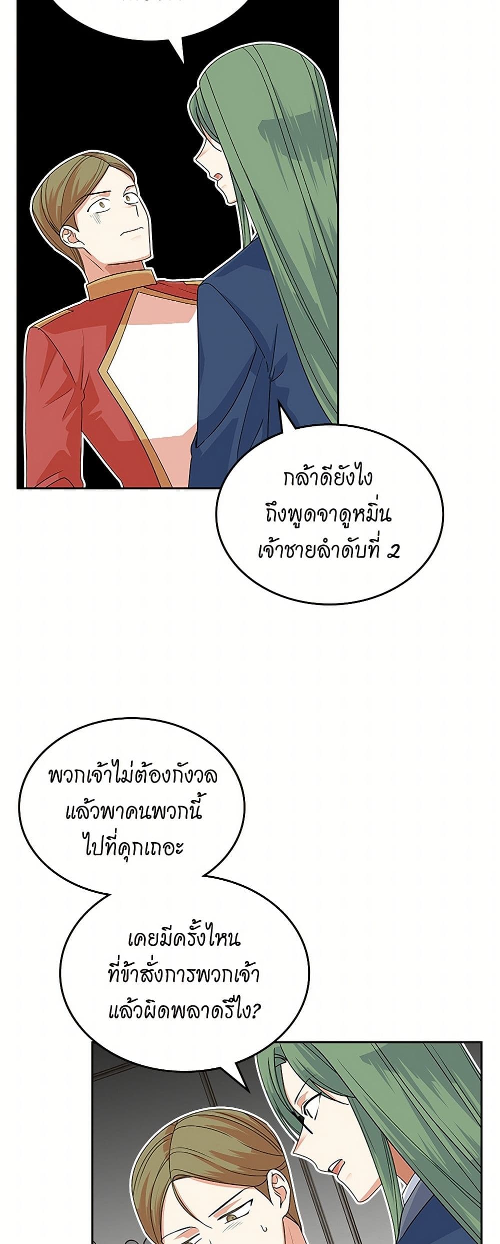 The Antagonist's Pet page 23