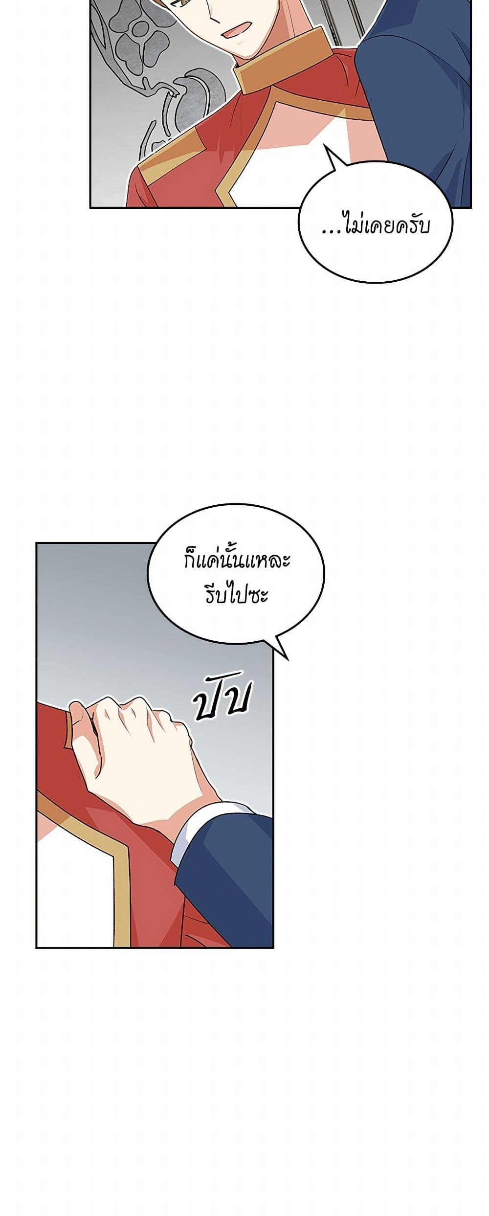 The Antagonist's Pet page 24
