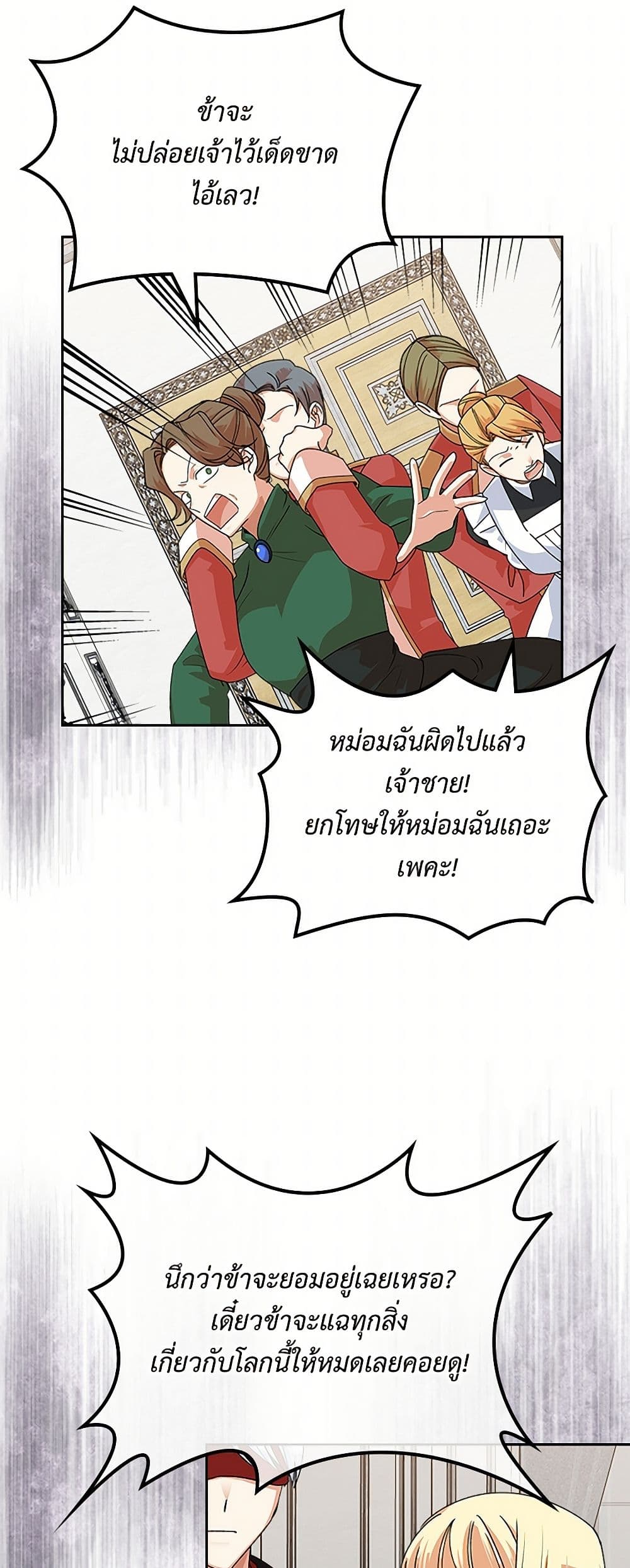 The Antagonist's Pet page 25