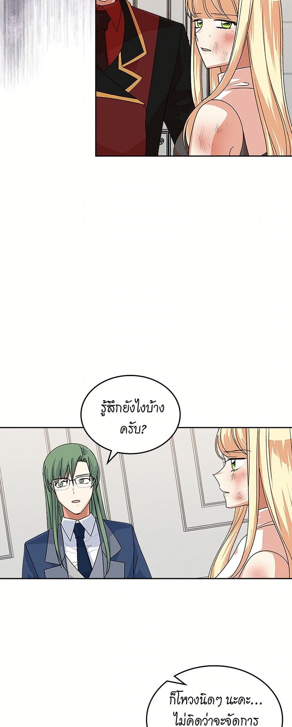 The Antagonist's Pet page 26
