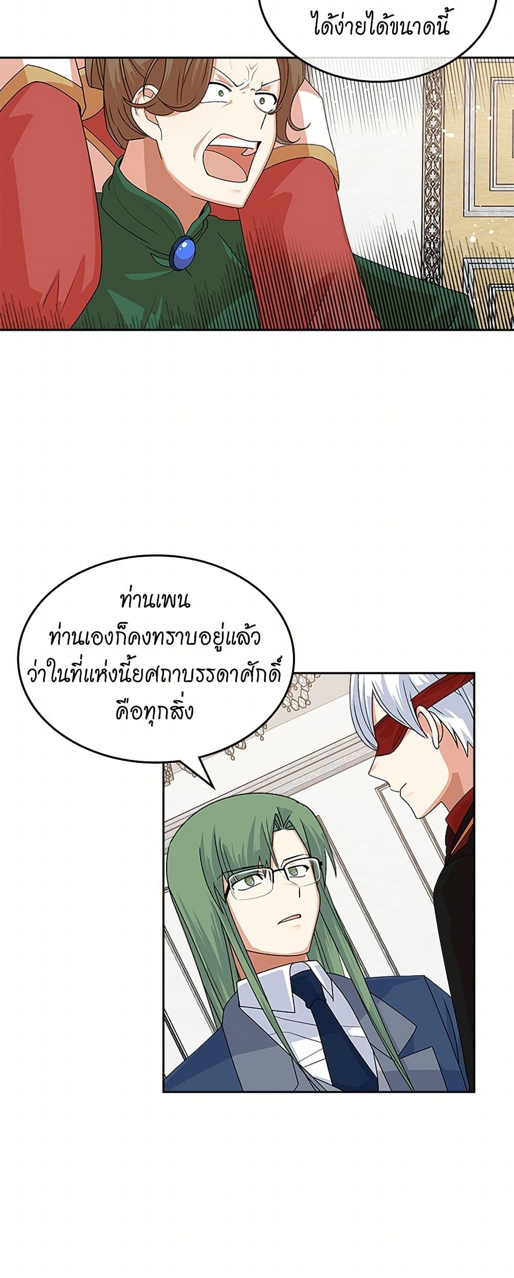 The Antagonist's Pet page 27