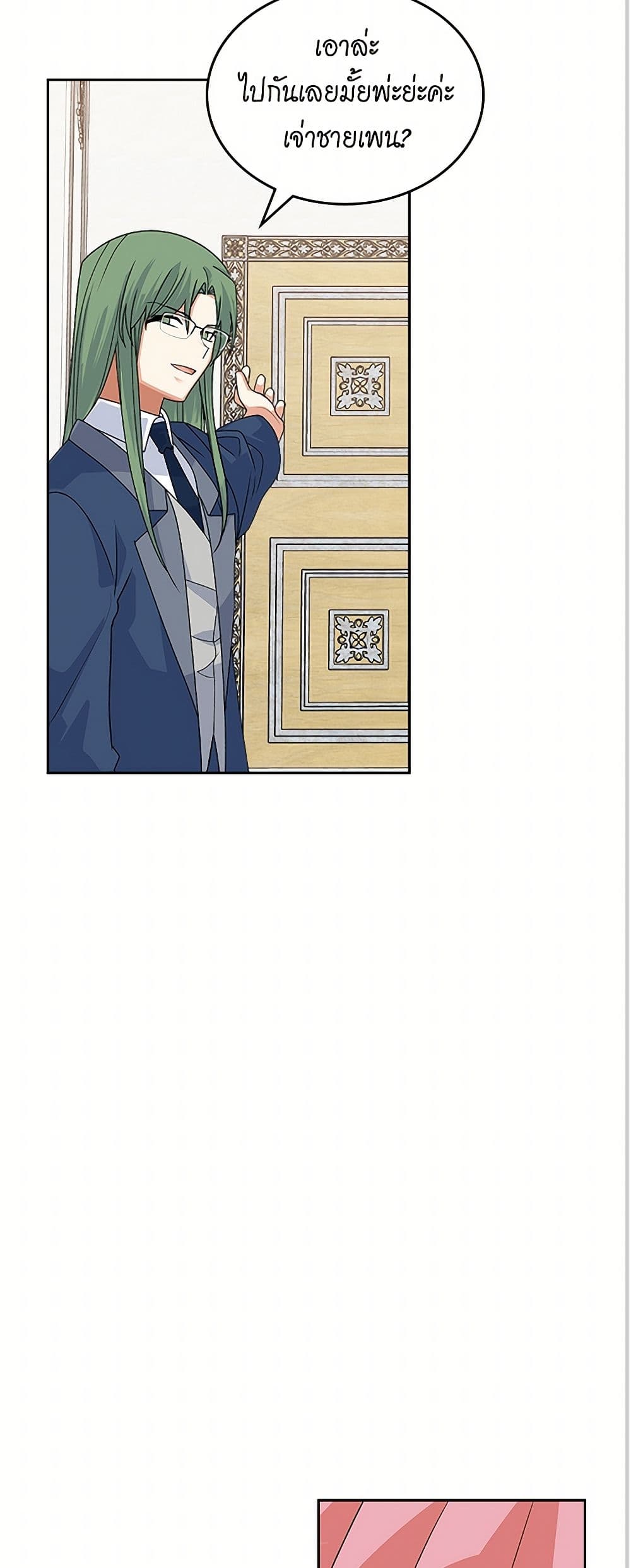 The Antagonist's Pet page 30