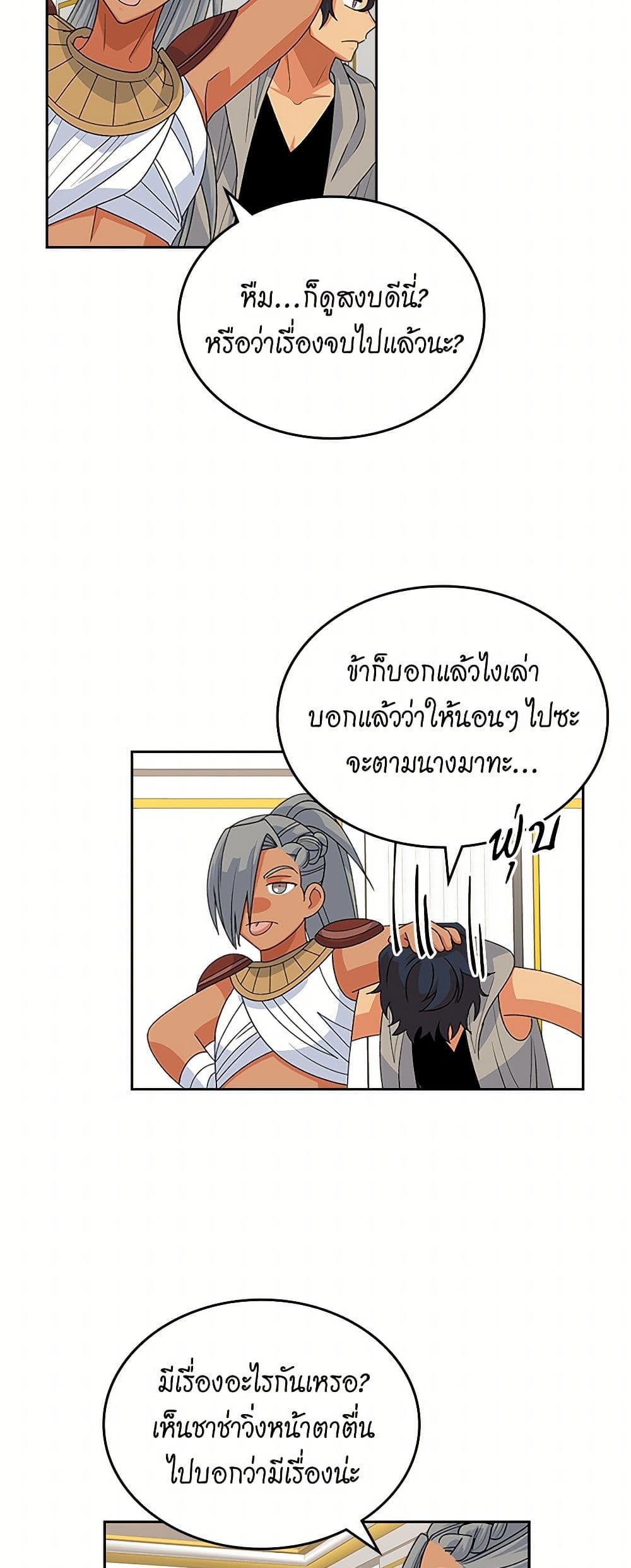 The Antagonist's Pet page 32